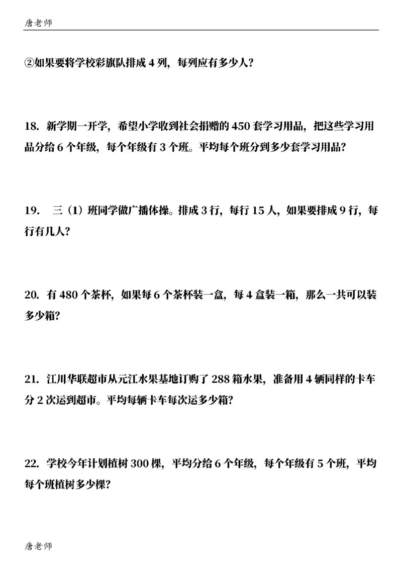 三（下）6大应用题专项练习_三年级上下册资料_三年级下册小红书同款资料_三下数学
