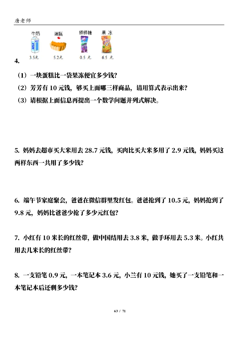 三（下）6大应用题专项练习_三年级上下册资料_三年级下册小红书同款资料_三下数学