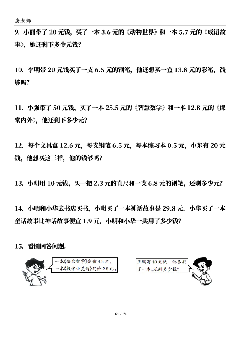 三（下）6大应用题专项练习_三年级上下册资料_三年级下册小红书同款资料_三下数学