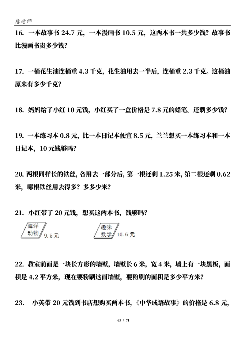 三（下）6大应用题专项练习_三年级上下册资料_三年级下册小红书同款资料_三下数学