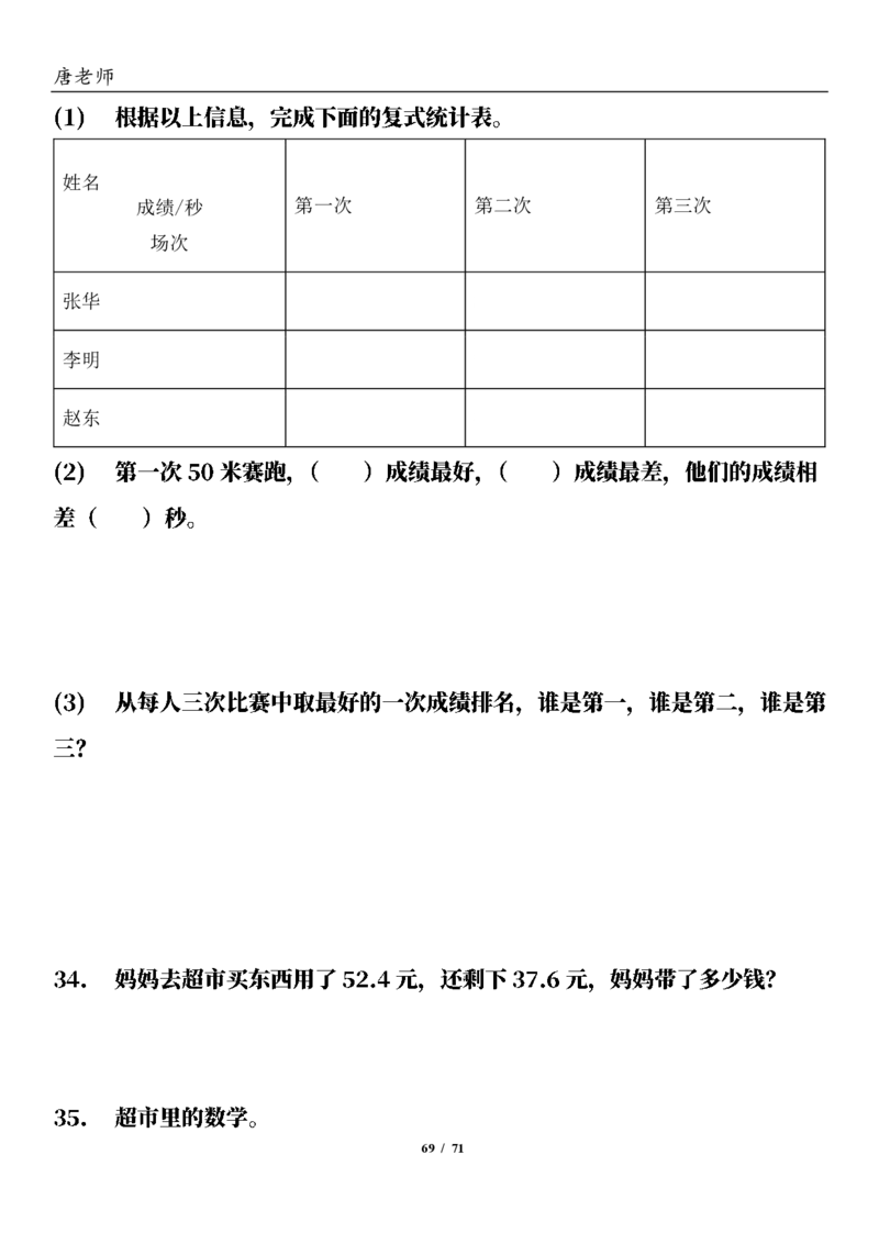 三（下）6大应用题专项练习_三年级上下册资料_三年级下册小红书同款资料_三下数学