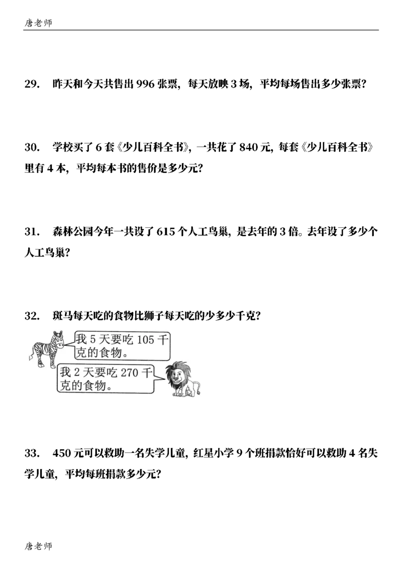 三（下）6大应用题专项练习_三年级上下册资料_三年级下册小红书同款资料_三下数学