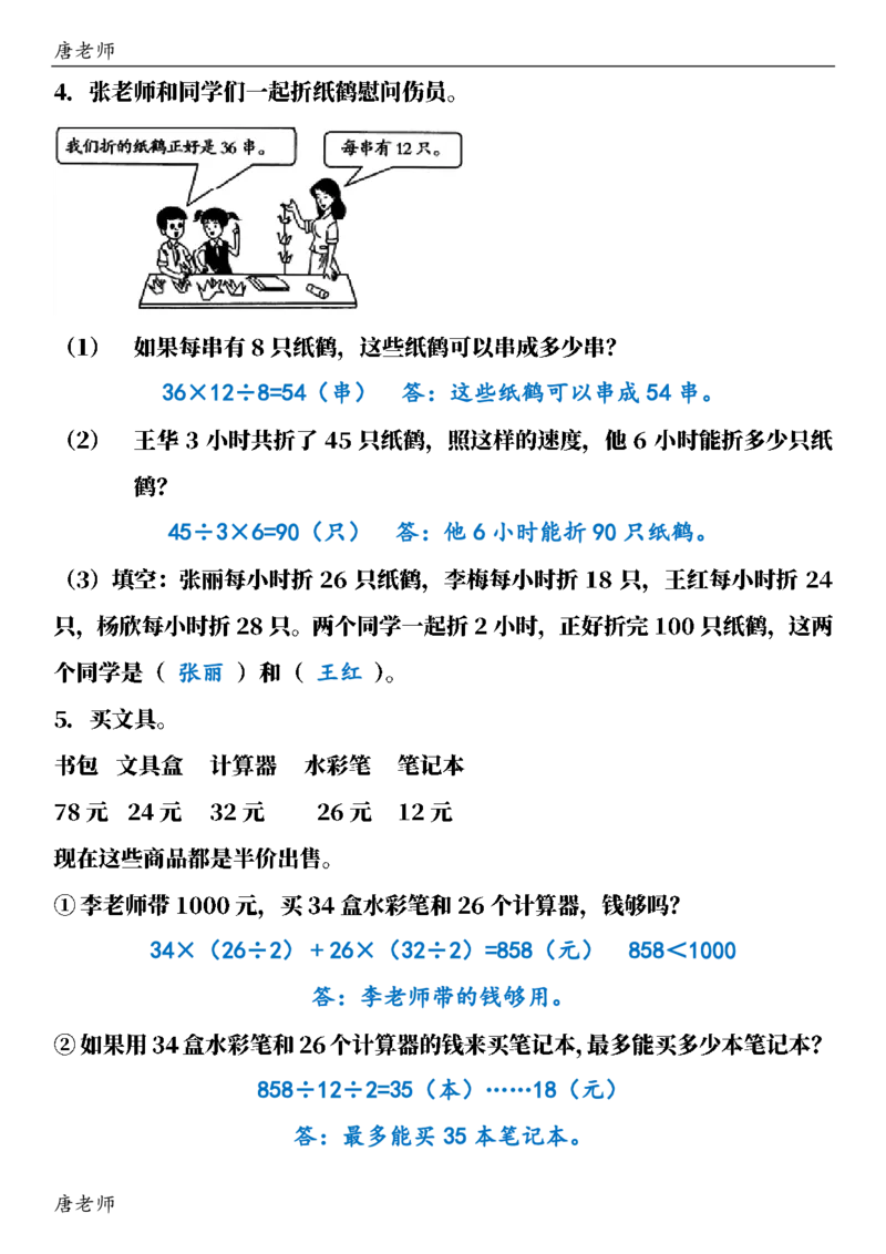 三（下）6大应用题专项练习_三年级上下册资料_三年级下册小红书同款资料_三下数学
