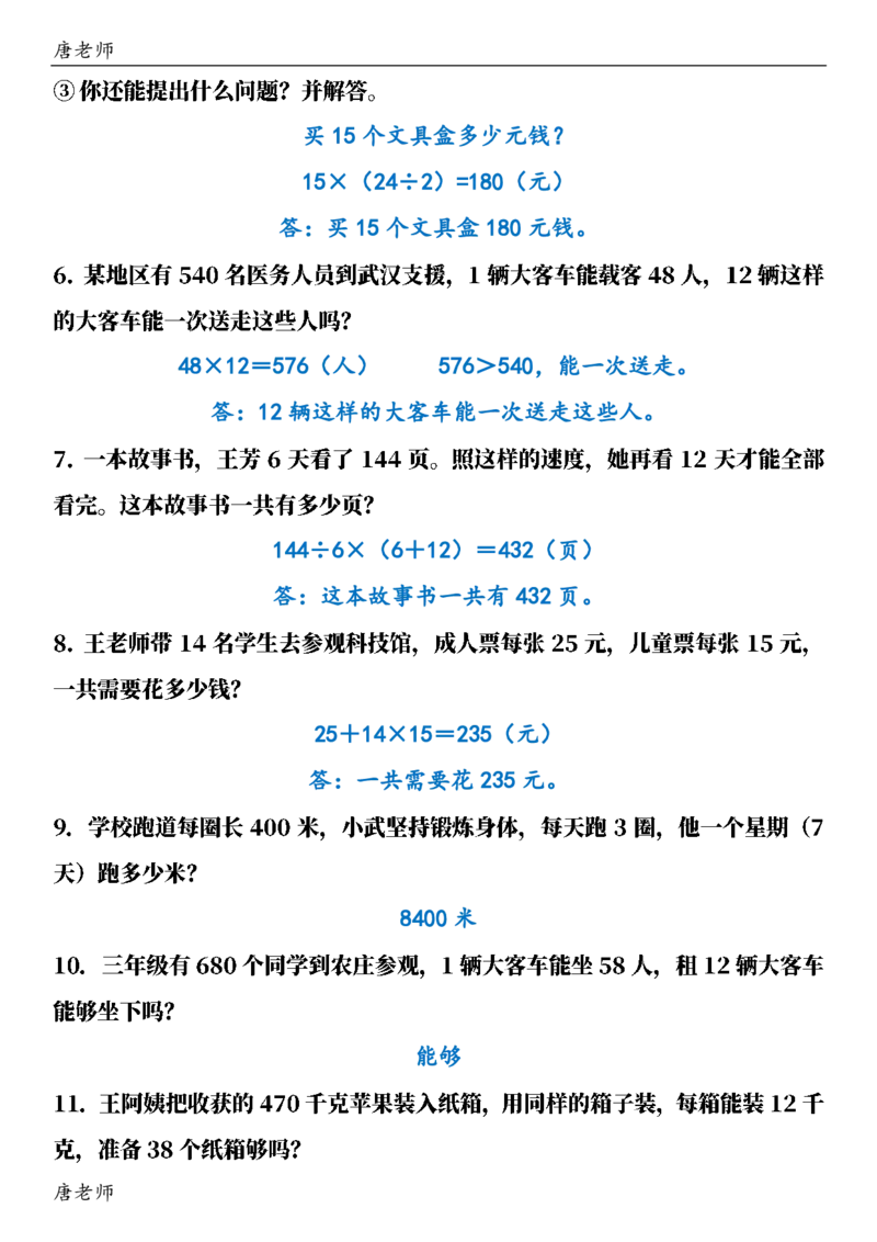 三（下）6大应用题专项练习_三年级上下册资料_三年级下册小红书同款资料_三下数学