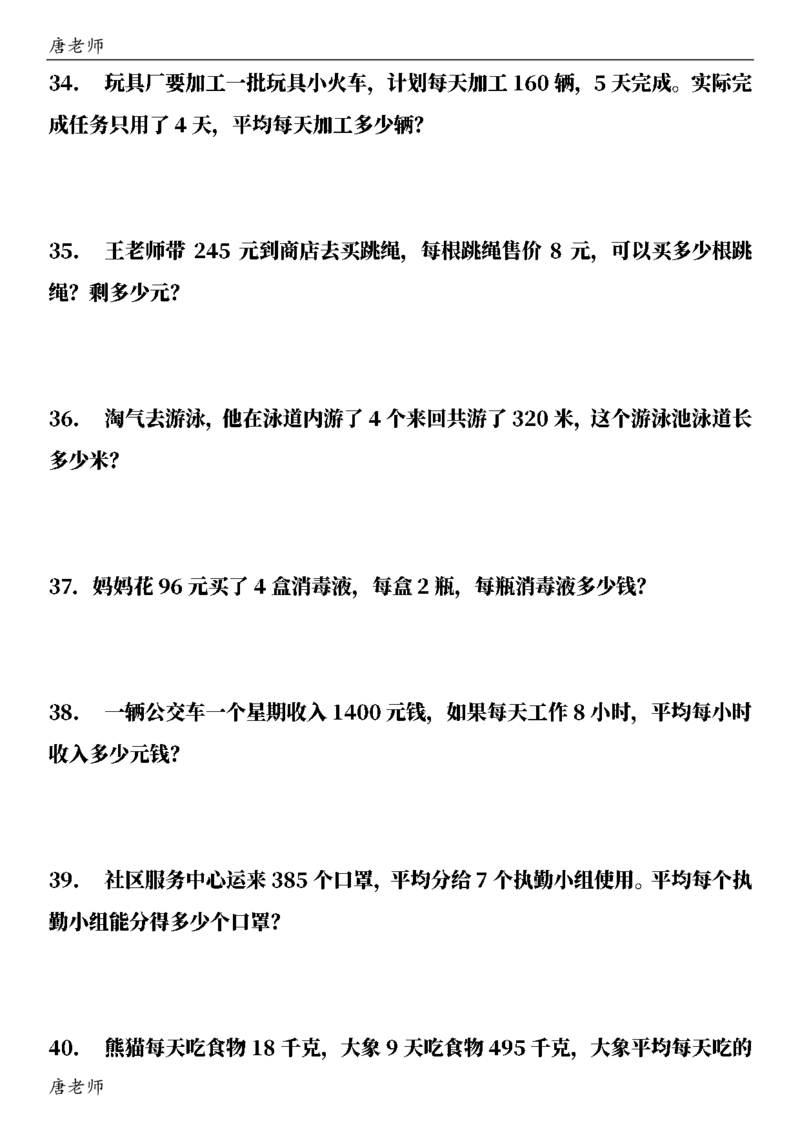 三（下）6大应用题专项练习_三年级上下册资料_三年级下册小红书同款资料_三下数学