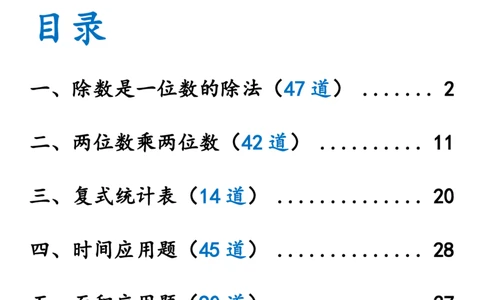 三（下）6大应用题专项练习_三年级上下册资料_三年级下册小红书同款资料_三下数学