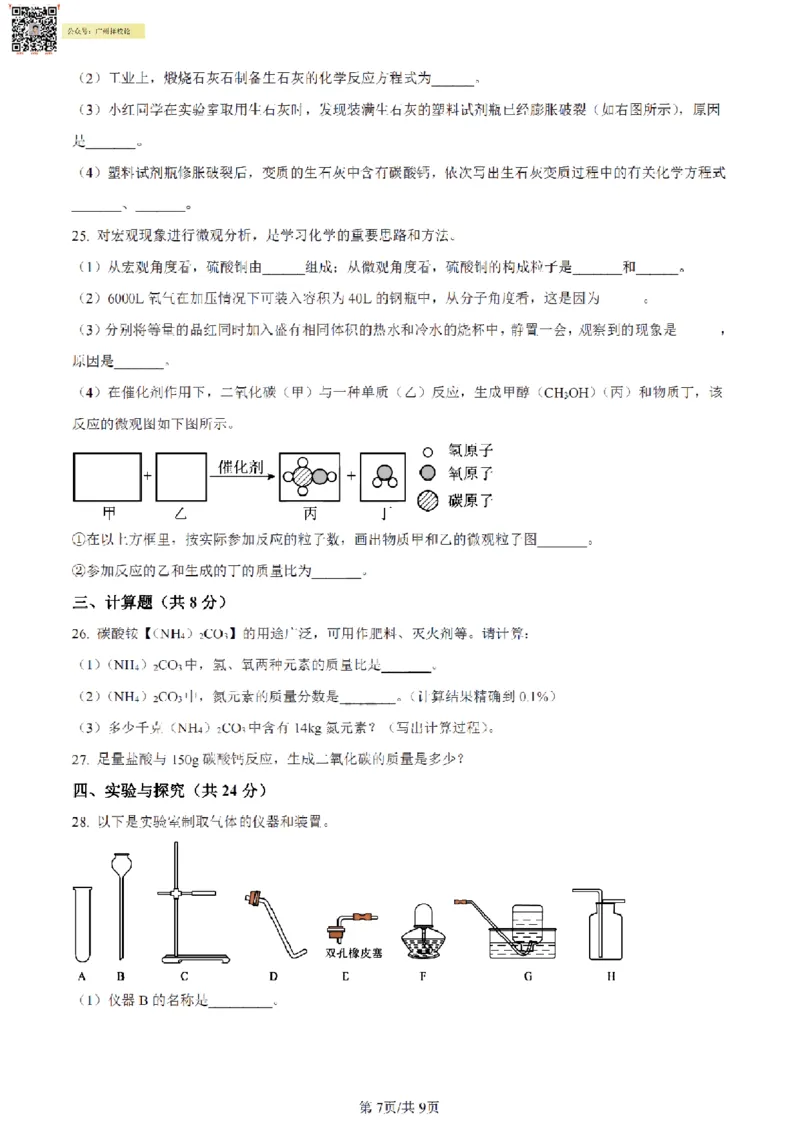 南武中学23-24学年九年级上学期期末化学试题（原卷版）_广州九上月考+期中+期末+一模二模+中考真题_广州初中九上期末阶段试题（部分名校卷）