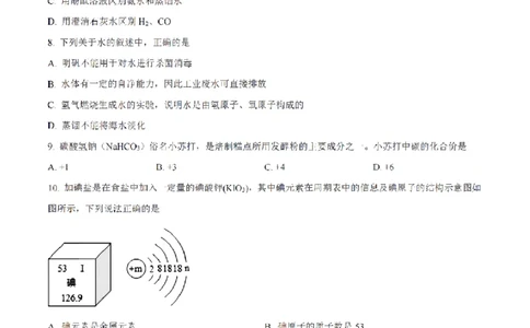南武中学23-24学年九年级上学期期末化学试题（原卷版）_广州九上月考+期中+期末+一模二模+中考真题_广州初中九上期末阶段试题（部分名校卷）
