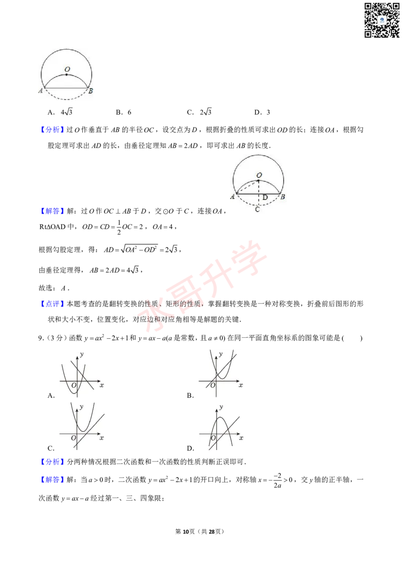 23-24学年育才中学九年级（上）12月考数学试卷（含答案）_广州九上月考+期中+期末+一模二模+中考真题_初三上十月十二月考