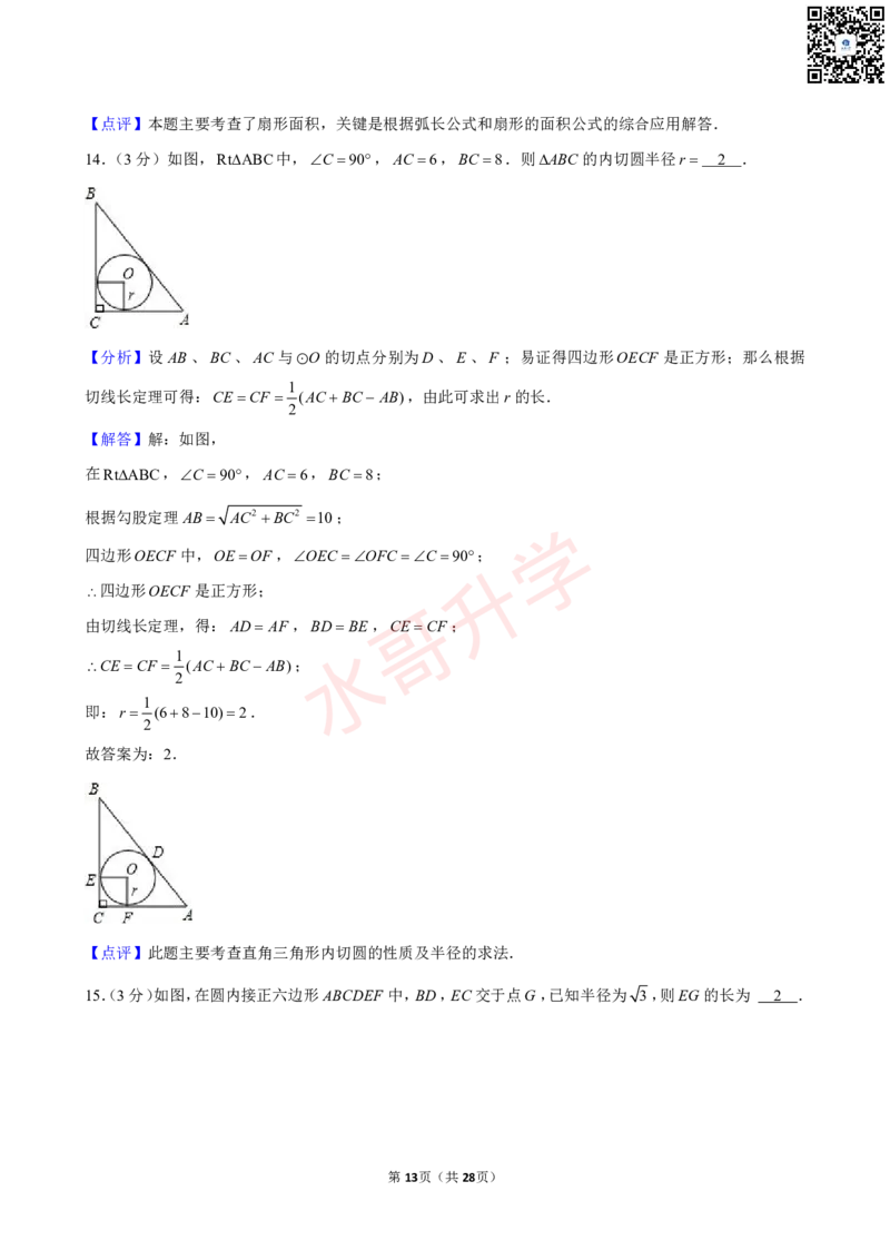 23-24学年育才中学九年级（上）12月考数学试卷（含答案）_广州九上月考+期中+期末+一模二模+中考真题_初三上十月十二月考