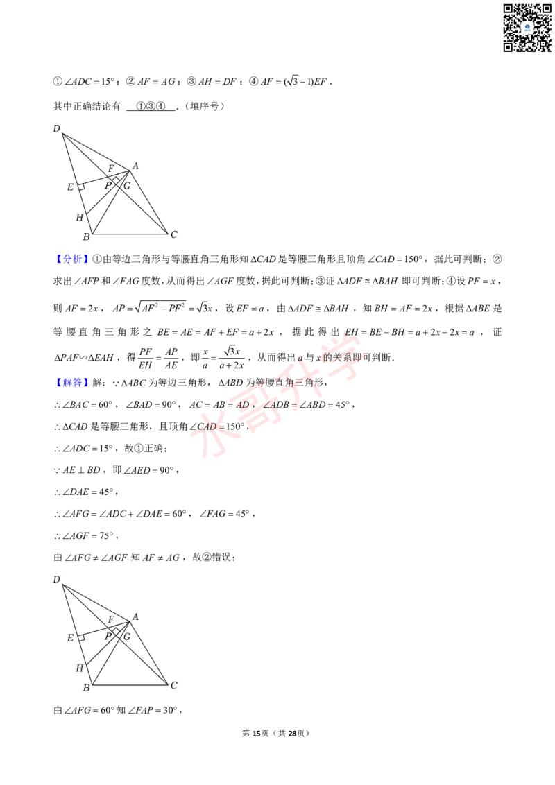 23-24学年育才中学九年级（上）12月考数学试卷（含答案）_广州九上月考+期中+期末+一模二模+中考真题_初三上十月十二月考