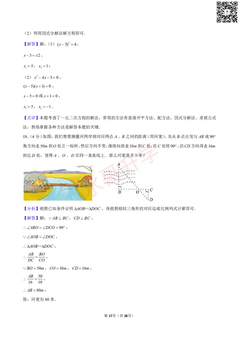 23-24学年育才中学九年级（上）12月考数学试卷（含答案）_广州九上月考+期中+期末+一模二模+中考真题_初三上十月十二月考