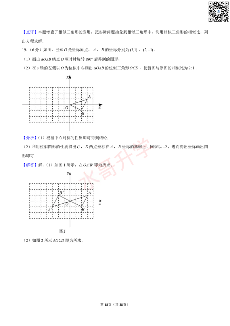 23-24学年育才中学九年级（上）12月考数学试卷（含答案）_广州九上月考+期中+期末+一模二模+中考真题_初三上十月十二月考