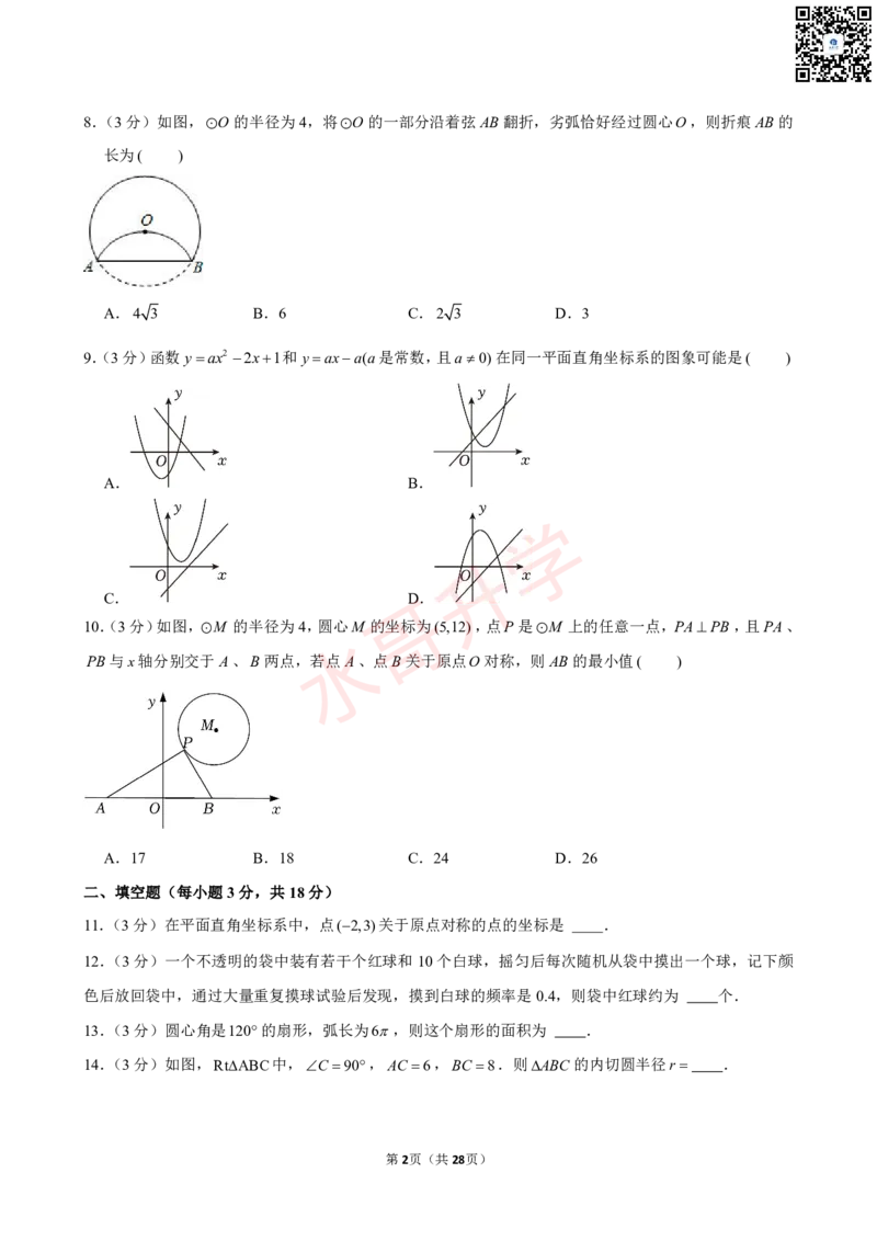 23-24学年育才中学九年级（上）12月考数学试卷（含答案）_广州九上月考+期中+期末+一模二模+中考真题_初三上十月十二月考