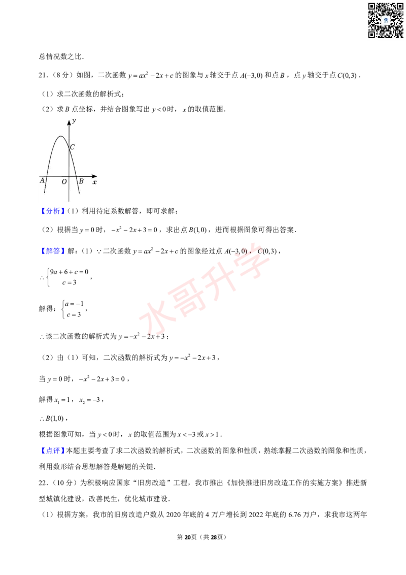 23-24学年育才中学九年级（上）12月考数学试卷（含答案）_广州九上月考+期中+期末+一模二模+中考真题_初三上十月十二月考