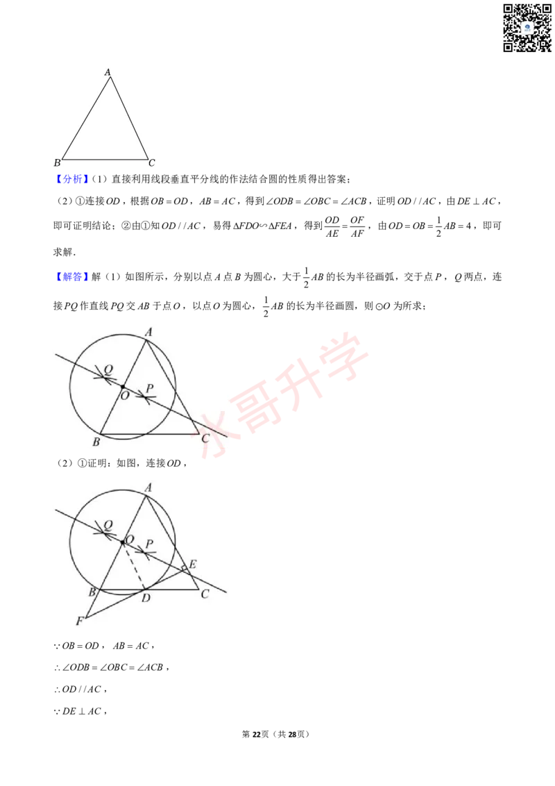 23-24学年育才中学九年级（上）12月考数学试卷（含答案）_广州九上月考+期中+期末+一模二模+中考真题_初三上十月十二月考