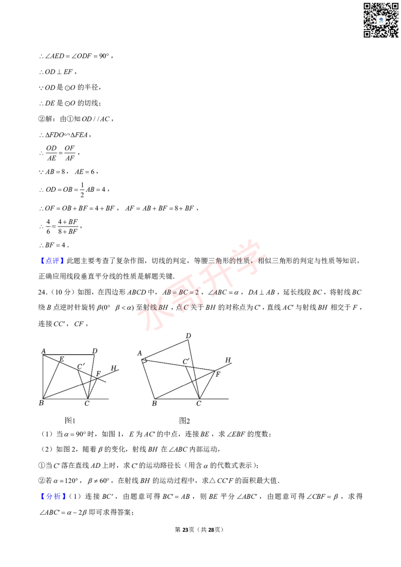 23-24学年育才中学九年级（上）12月考数学试卷（含答案）_广州九上月考+期中+期末+一模二模+中考真题_初三上十月十二月考