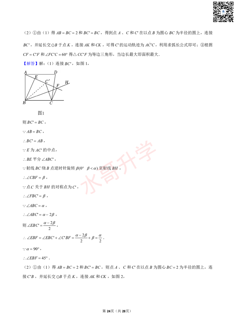 23-24学年育才中学九年级（上）12月考数学试卷（含答案）_广州九上月考+期中+期末+一模二模+中考真题_初三上十月十二月考