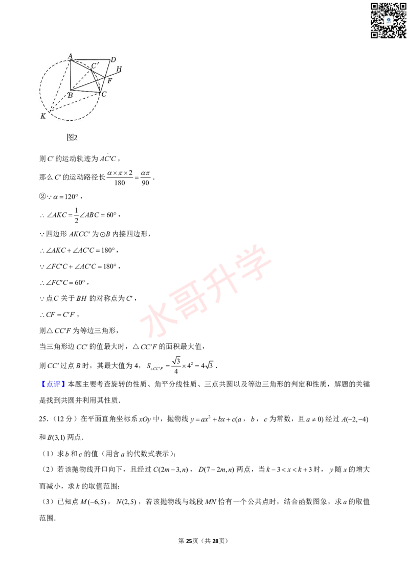 23-24学年育才中学九年级（上）12月考数学试卷（含答案）_广州九上月考+期中+期末+一模二模+中考真题_初三上十月十二月考