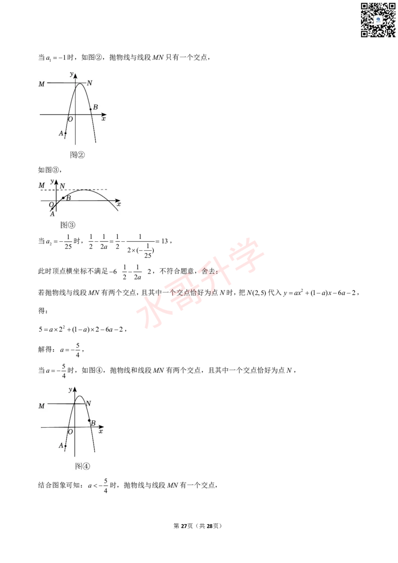 23-24学年育才中学九年级（上）12月考数学试卷（含答案）_广州九上月考+期中+期末+一模二模+中考真题_初三上十月十二月考