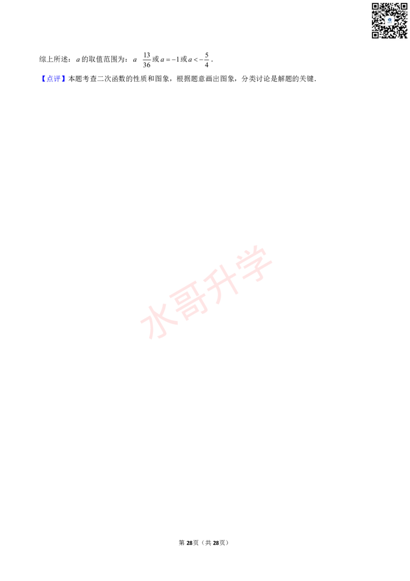 23-24学年育才中学九年级（上）12月考数学试卷（含答案）_广州九上月考+期中+期末+一模二模+中考真题_初三上十月十二月考