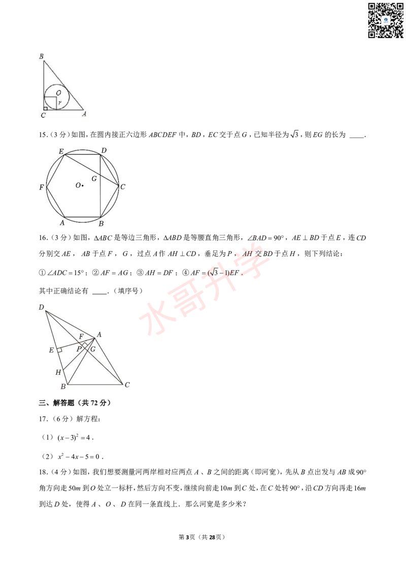 23-24学年育才中学九年级（上）12月考数学试卷（含答案）_广州九上月考+期中+期末+一模二模+中考真题_初三上十月十二月考