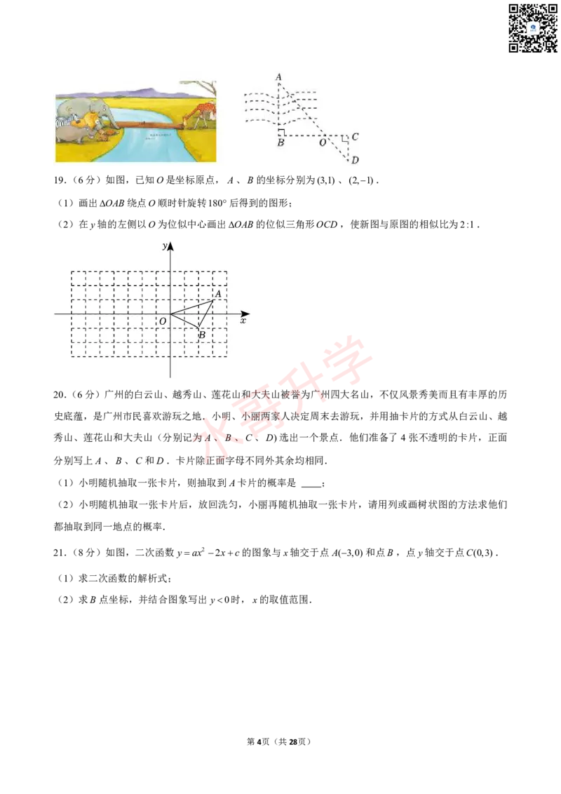 23-24学年育才中学九年级（上）12月考数学试卷（含答案）_广州九上月考+期中+期末+一模二模+中考真题_初三上十月十二月考