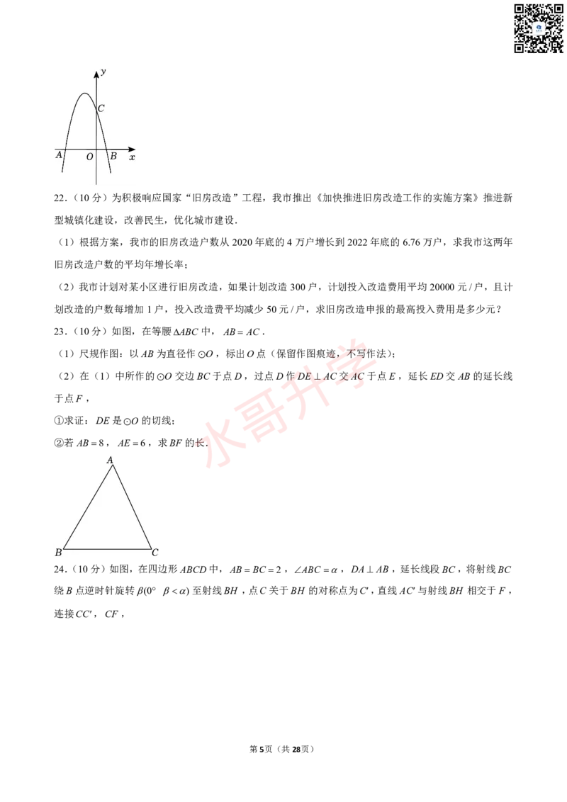 23-24学年育才中学九年级（上）12月考数学试卷（含答案）_广州九上月考+期中+期末+一模二模+中考真题_初三上十月十二月考
