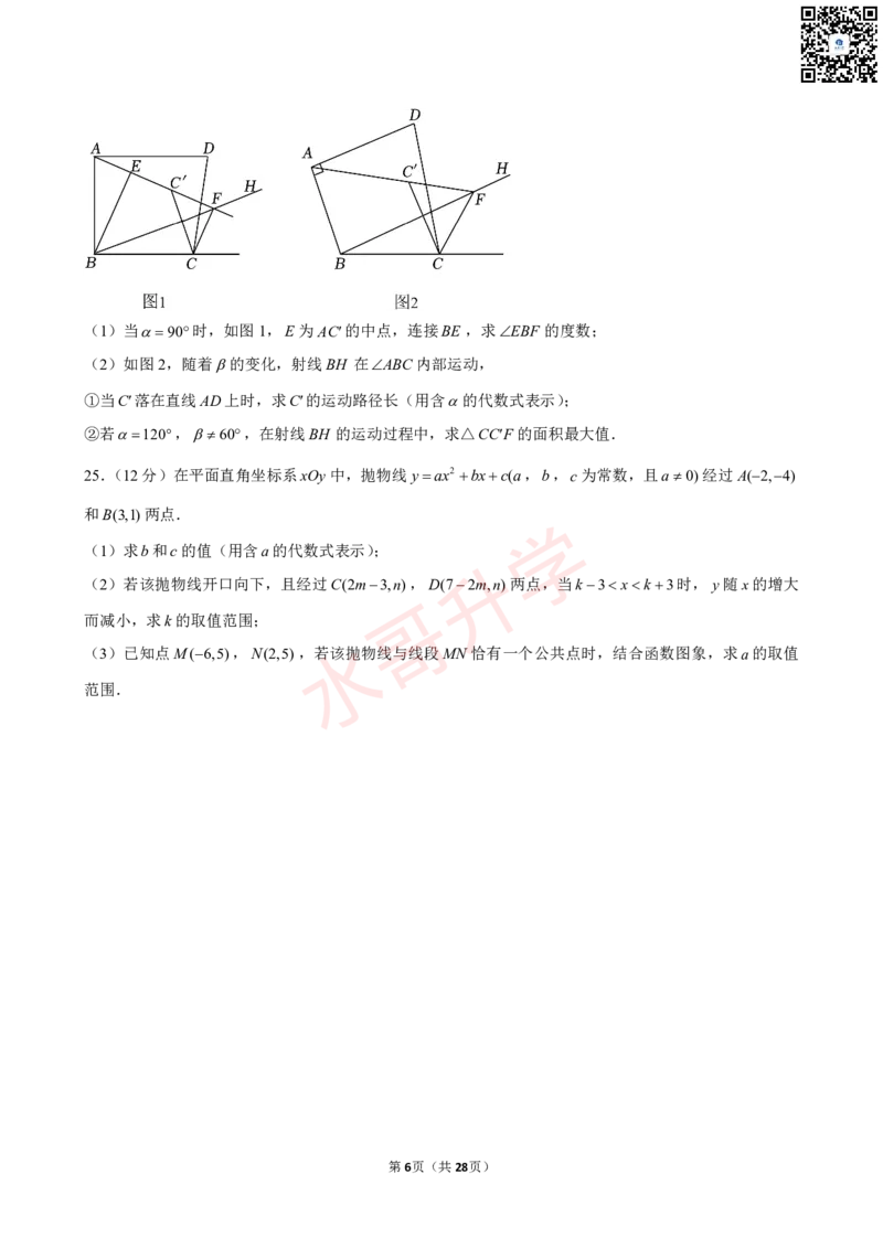 23-24学年育才中学九年级（上）12月考数学试卷（含答案）_广州九上月考+期中+期末+一模二模+中考真题_初三上十月十二月考