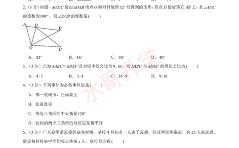 23-24学年育才中学九年级（上）12月考数学试卷（含答案）_广州九上月考+期中+期末+一模二模+中考真题_初三上十月十二月考