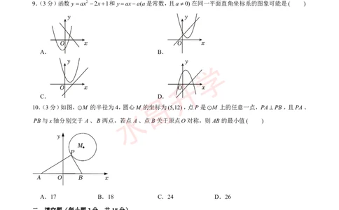 23-24学年育才中学九年级（上）12月考数学试卷（含答案）_广州九上月考+期中+期末+一模二模+中考真题_初三上十月十二月考