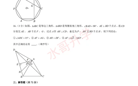 23-24学年育才中学九年级（上）12月考数学试卷（含答案）_广州九上月考+期中+期末+一模二模+中考真题_初三上十月十二月考
