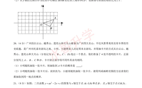 23-24学年育才中学九年级（上）12月考数学试卷（含答案）_广州九上月考+期中+期末+一模二模+中考真题_初三上十月十二月考