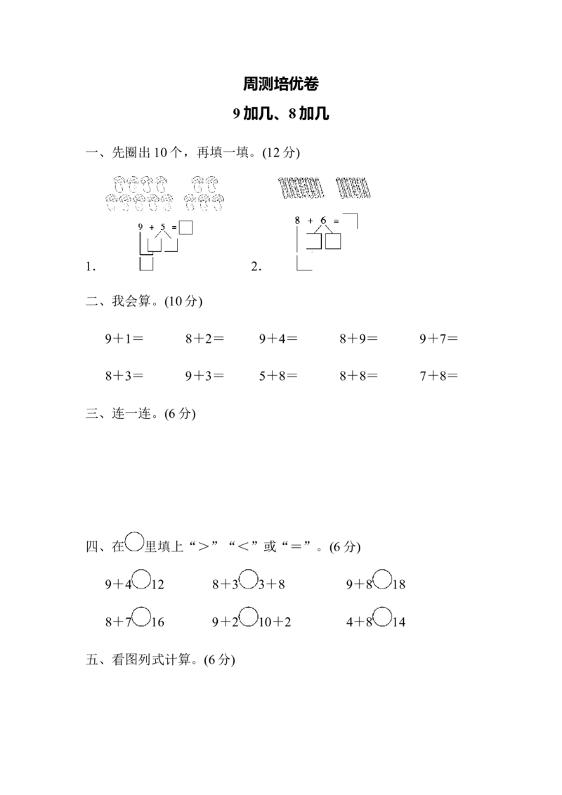 一年级上册上学期-青岛版数学第七单元检测卷.1_一年级上下册资料_小学一年级学习资料-25年更新版_1-03、小学一年级数学上册_青岛63制_03、单元试卷_第7单元