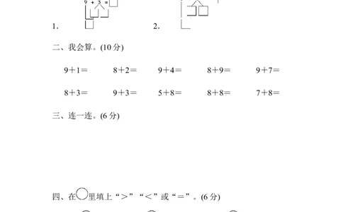 一年级上册上学期-青岛版数学第七单元检测卷.1_一年级上下册资料_小学一年级学习资料-25年更新版_1-03、小学一年级数学上册_青岛63制_03、单元试卷_第7单元