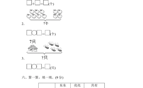 一年级上册上学期-青岛版数学第七单元检测卷.1_一年级上下册资料_小学一年级学习资料-25年更新版_1-03、小学一年级数学上册_青岛63制_03、单元试卷_第7单元