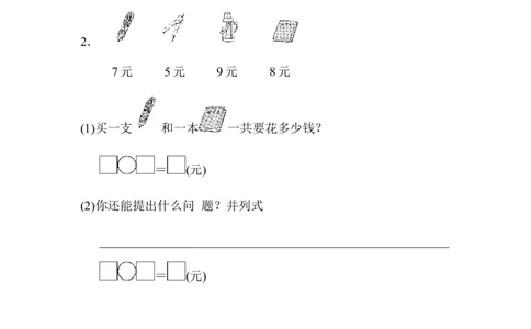 一年级上册上学期-青岛版数学第七单元检测卷.1_一年级上下册资料_小学一年级学习资料-25年更新版_1-03、小学一年级数学上册_青岛63制_03、单元试卷_第7单元