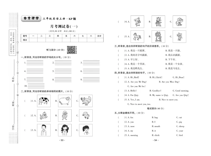 《自主课堂》试卷-22秋英语3年级上册（KP）_三年级上下册资料_小学三年级学习资料-25年更新版_3-05、小学三年级英语上册_3-5-1、知识点、测试卷、电子书_科普版