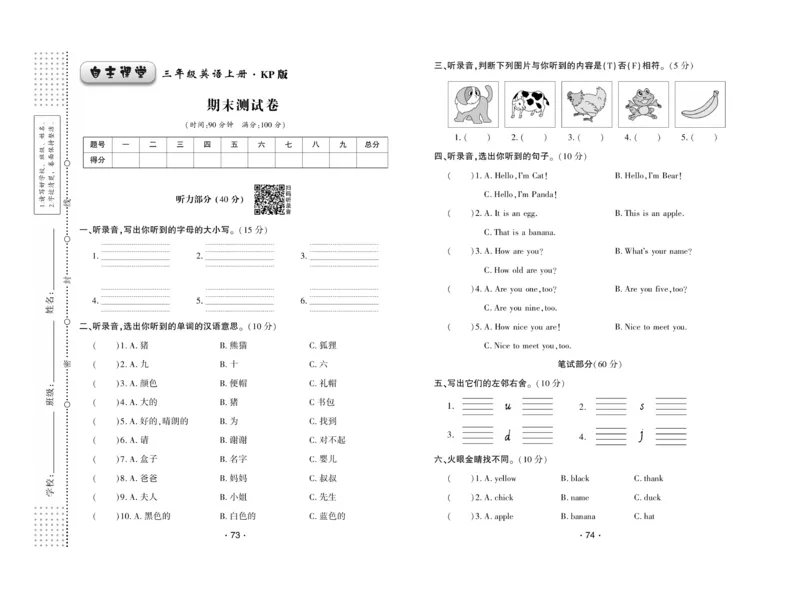 《自主课堂》试卷-22秋英语3年级上册（KP）_三年级上下册资料_小学三年级学习资料-25年更新版_3-05、小学三年级英语上册_3-5-1、知识点、测试卷、电子书_科普版