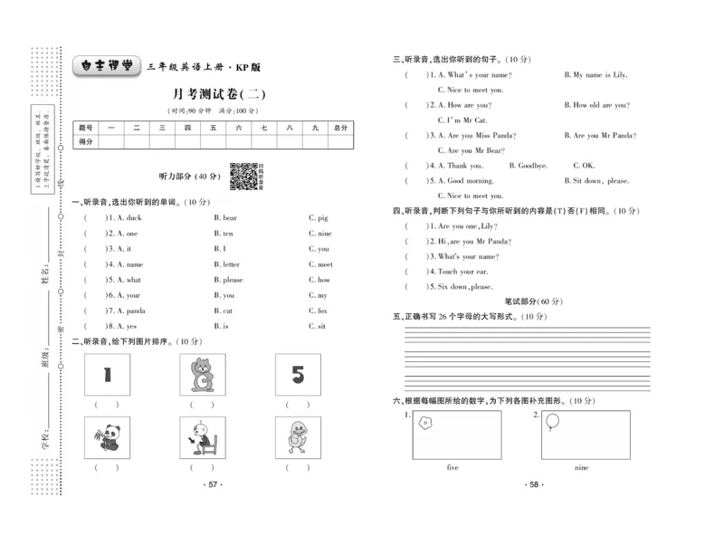 《自主课堂》试卷-22秋英语3年级上册（KP）_三年级上下册资料_小学三年级学习资料-25年更新版_3-05、小学三年级英语上册_3-5-1、知识点、测试卷、电子书_科普版