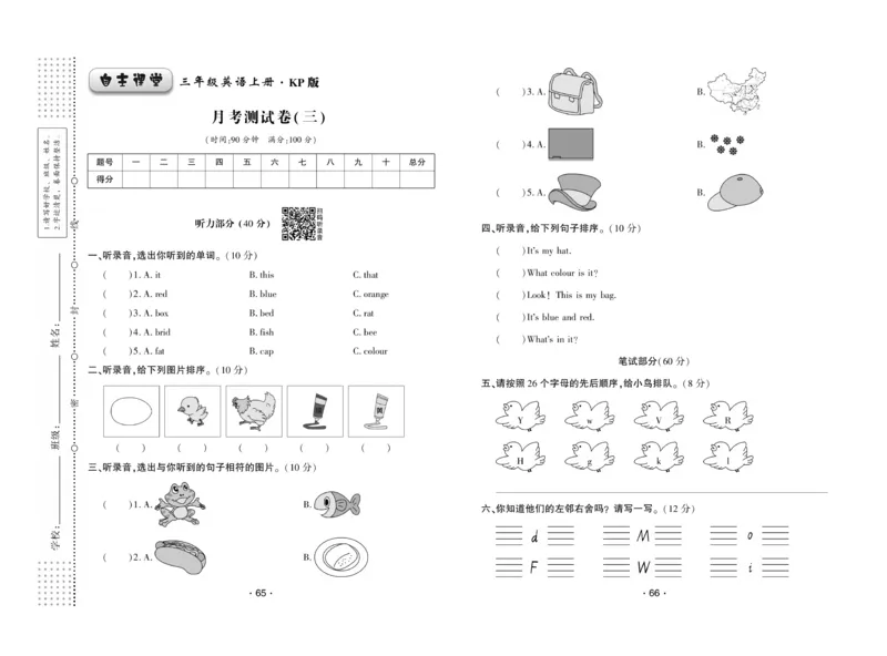 《自主课堂》试卷-22秋英语3年级上册（KP）_三年级上下册资料_小学三年级学习资料-25年更新版_3-05、小学三年级英语上册_3-5-1、知识点、测试卷、电子书_科普版