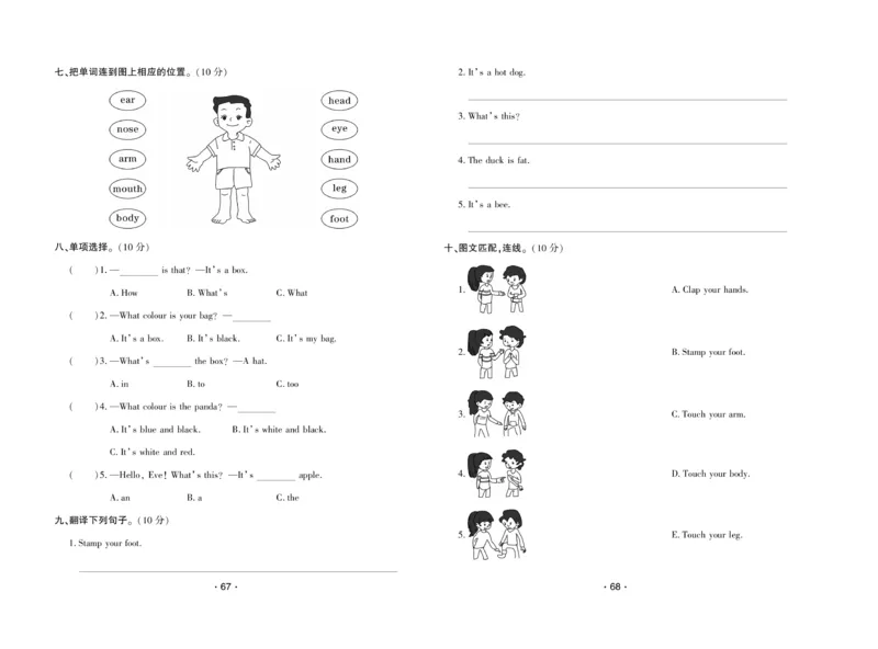 《自主课堂》试卷-22秋英语3年级上册（KP）_三年级上下册资料_小学三年级学习资料-25年更新版_3-05、小学三年级英语上册_3-5-1、知识点、测试卷、电子书_科普版