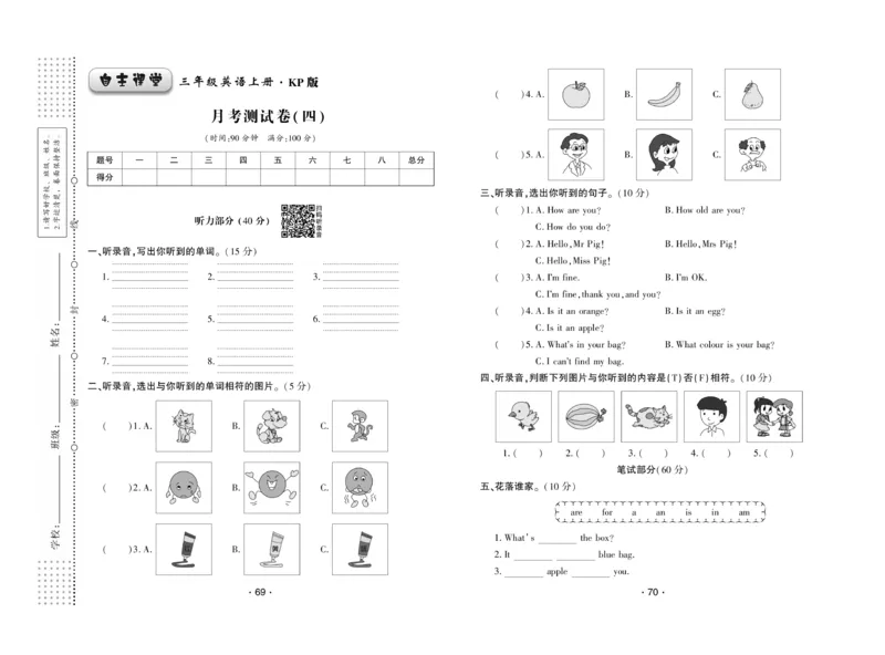 《自主课堂》试卷-22秋英语3年级上册（KP）_三年级上下册资料_小学三年级学习资料-25年更新版_3-05、小学三年级英语上册_3-5-1、知识点、测试卷、电子书_科普版