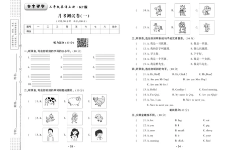 《自主课堂》试卷-22秋英语3年级上册（KP）_三年级上下册资料_小学三年级学习资料-25年更新版_3-05、小学三年级英语上册_3-5-1、知识点、测试卷、电子书_科普版