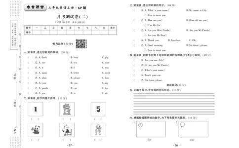 《自主课堂》试卷-22秋英语3年级上册（KP）_三年级上下册资料_小学三年级学习资料-25年更新版_3-05、小学三年级英语上册_3-5-1、知识点、测试卷、电子书_科普版