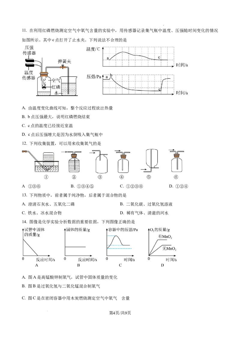广州中学2024-2025学年九年级上学期10月月考化学试题（原卷版）_广州九上月考+期中+期末+一模二模+中考真题_九上月考_初三化学月考卷与答案