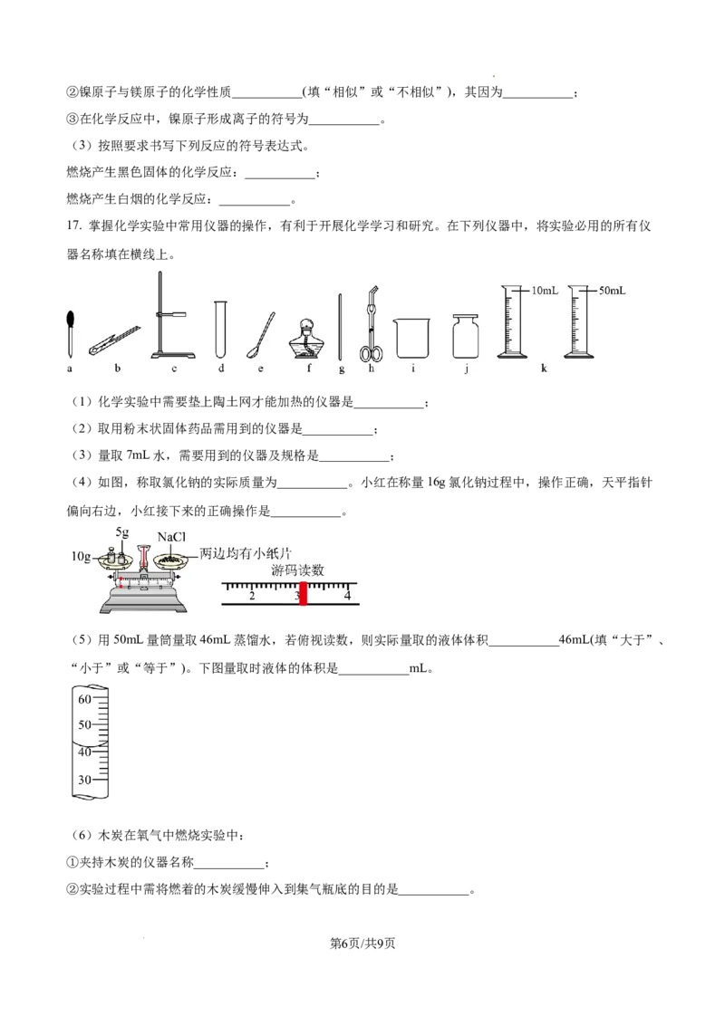 广州中学2024-2025学年九年级上学期10月月考化学试题（原卷版）_广州九上月考+期中+期末+一模二模+中考真题_九上月考_初三化学月考卷与答案
