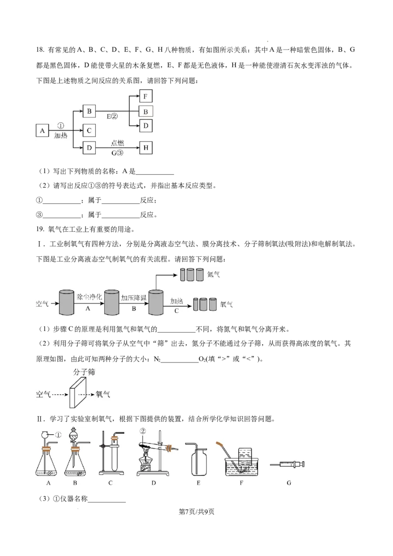 广州中学2024-2025学年九年级上学期10月月考化学试题（原卷版）_广州九上月考+期中+期末+一模二模+中考真题_九上月考_初三化学月考卷与答案