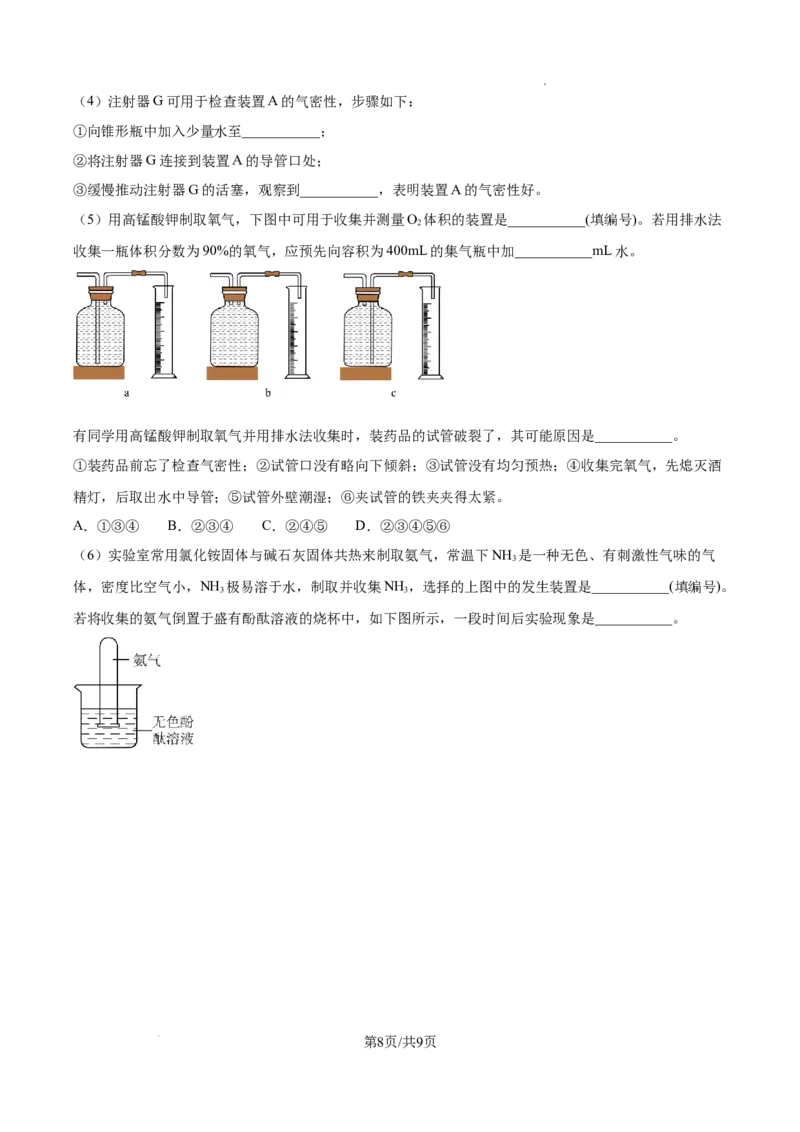 广州中学2024-2025学年九年级上学期10月月考化学试题（原卷版）_广州九上月考+期中+期末+一模二模+中考真题_九上月考_初三化学月考卷与答案