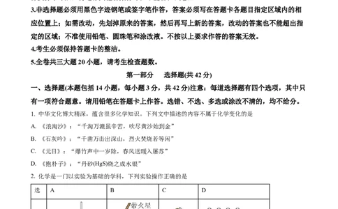 广州中学2024-2025学年九年级上学期10月月考化学试题（原卷版）_广州九上月考+期中+期末+一模二模+中考真题_九上月考_初三化学月考卷与答案